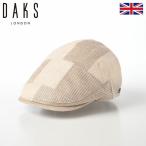 DAKS ハンチング帽 キャップ メンズ レディース 大きいサイズ 帽子 父の日 CAP 春 夏 麻素材 涼しい 軽量 Hunting Patchwork Rib Linen D1729 ベージュ
