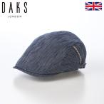 ショッピングハンチング DAKS ハンチング帽 帽子 メンズ レディース 普段使い Hunting Cotton Crepe（ハンチング コットンクレープ） D1802 ネイビー