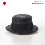 田中帽子店 麦わらカンカン帽 ストローハット 帽子 メンズ レディース 春 夏 Hans(ハンス) UK-H048 ブラック 熱中症対策 父の日ギフト