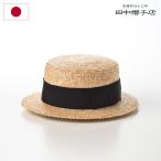 田中帽子店 麦わらカンカン帽 ストローハット 帽子 メンズ レディース 春 夏 Hans(ハンス) UK-H048 ナチュラル 熱中症対策