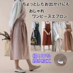 エプロン ワンピース おしゃれ 保育士 ドレス 女性 撥水加工 カフェ キッチン 幼稚園 教諭 かわいい カフェ 花屋さん 防水 リネン 安い 50代 ブランド メンズ