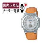 カシオ CASIO ソーラー電波時計 レディース腕時計 wave cepter ウェーブセプター LWA-M141L-4A4JF オレンジ 革バンド アナデジ(国内正規品)