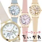 電池切れの為処分価格 ちいかわ レザーウォッチ 腕時計 ちいかわ/ハチワレ/うさぎ/集合 CKW002 (メール便2点まで 送料無料)