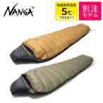 ナンガ シュラフ マミー型 Approach Synthetic Fiber 600 ( COYOTE / OLIVE ) comfort 5℃ / limit 0℃ 別注品(ラッピング不可)
