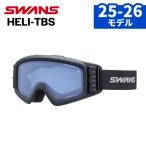 スワンズ ゴーグル HELI-TBR HELI-MCDTBS-N