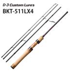 D3カスタムルアーズ ブラキストン BKT-511LX4 釣り フィッシング ロッド 釣り具 釣竿 竿 BLAKISTON（ラッピング不可）