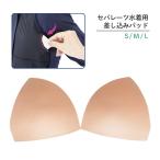 フットマーク 男女共用 セパレーツ水着用 差し込みパッド S/M/Lサイズ ベージュ 102398 (メール便可：1点まで)