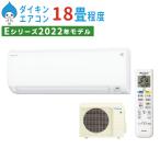 ▲【冷暖エアコン】 ダイキンS56ZTEP-W（F56ZTEP-W＋R56ZEP）18畳程度 2022年モデル Eシリーズ（畳数目安　冷房15〜23畳 暖房15〜18畳） メーカー保証1年