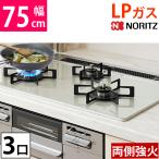 no-litsu встроенный плитка пропан 75cm 3. обе стороны чуть более огонь gala Stop famiN3WV7RWTP2SI LPG( упаковка не возможно )