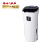 シャープ イオン発生機 IG-MX15-W ホワイト ポータブル空気清浄機 SHARP プラズマクラスター(ラッピング不可/熨斗対応不可)