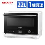 シャープ ウォーターオーブン ヘルシオ AX-UA30-W ホワイト 22L SHARP HEALSIO 電子レンジ オーブンレンジ（ラッピング不可/熨斗対応不可）