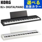 KORG 電子ピアノ DIGITALPIANO B2+ デジタルピアノ BLACK/WHITE 88鍵盤 初心者 B2+（ラッピング不可）