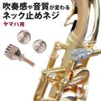 ヤニーブースター ネックスクリュー Pink Gold Plate ヤマハ用 Yany BooStar ネック止めネジ YAMAHA ヤナギサワ
