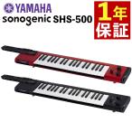 ヤマハ 電子キーボード sonogenic ショルダーキーボード ブラック/レッド SHS-500(ラッピング不可)