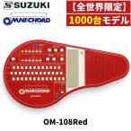 ショッピングred （1月21日発売） スズキ オムニコード OM-108Red リミテッドカラーレッド SUZUKI OM-108 Red 限定カラー （ラッピング不可）