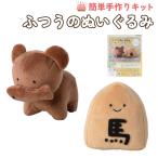 KIYOHARA рукоделие комплект .... мягкая игрушка комплект ... Chan .. орнамент комплект 2 body NUIK-01( почтовая доставка возможно :1 пункт до )