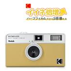 KODAK (コダック) フィルムカメラ インスタントカメラ EKTAR H35 サンド シンプル フラッシュ内蔵 屋外 室内 単4電池電源 簡単 Kodak エクター エイチ35