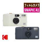 KODAK フィルムカメラ 35mm コンパクトカメラ SNAPIC A1 自動巻き上げ 自動巻き戻し オートフラッシュ 2ゾーンフォーカス 多重露光