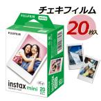 富士フイルム チェキフィルムインスタントカラーフィルム「instax mini」20枚（10枚入りx2パック）JP2 (mini専用) （富士フィルム フジフイルム）