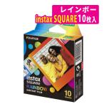 (メール便5点まで送料無料)富士フイルム チェキスクエアフィルム instax SQUARE RAINBOW WW 1 レインボー(富士フィルム フジフイルム)