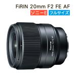Tokina トキナー FiRIN 20mmF2 FE AF SONY Eマ