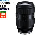 (3月26日発売)(予約特典)タムロン 35-1