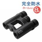 ケンコー 双眼鏡 8倍 SGEX 8×26 OP WP 完全防水 Kenko