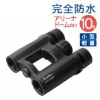 ケンコー 双眼鏡 10倍 SGEX 10×26 OP WP 完全防水 Kenko