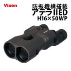 ビクセン 防振双眼鏡 ATERA II ED H16x50W