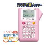 （サンプルテープ12mm幅が付属）ブラザー  ピータッチ ハローキティー PT-J100KTP (ラベルライター PT-J100 ptJ100 brother ラベルプリント シール テープ)