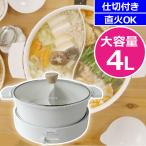 NATUUL 2食おやこなべ 電気鍋 仕切り鍋 NL-GP2ED(ラッピング不可)