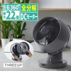 スリーアップ DCサーキュレーター360 CFT2360LG