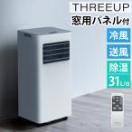 スポットクーラー スリーアップ スポットエアクーラー SC-T2545 ホワイト ノンドレン（ラッピング不可）