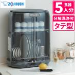  Zojirushi ma сигнал ведро сушильная машина EY-GC50-HA серый посуда примерно 5 человек минут компактный вертикальный ( упаковка не возможно )