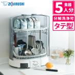  Zojirushi ma сигнал ведро сушильная машина EY-KC50-WA белый посуда примерно 5 человек минут компактный вертикальный ( упаковка не возможно )