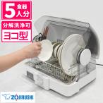  Zojirushi ma сигнал ведро сушильная машина EY-JG50-WA белый посуда примерно 5 человек минут компактный горизонтальный ( упаковка не возможно )