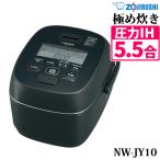 象印 炊飯器 5.5合炊き 圧力IH炊飯ジャー 極め炊き NW-JY10-BA ブラック（ラッピング不可）