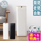 全自動 ゴミ箱 30L QUADS ELBIN エルビン アイボリー ブラック QS558(ラッピング不可)