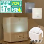 QUADS 超音波式 加湿器 エルモイスト QS540 アイボリー グレー（ラッピング不可）
