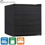 TOHOTAIYO 1ドア冷蔵庫 46L TH-46L1-BW