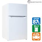 TOHOTAIYO 2ドア冷蔵庫 87L TH-87L2-WH