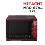 HITACHI スチームオーブンレンジ ヘルシーシェフ 22L MRO-S7A R