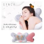 シンカ SYNCA マッサージクッション i-puffy MC161 (ラッピング不可)