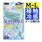 スリムウォーク 朝までクール M-Lサイズ 美尻＆骨盤 スパッツ（ラッピング不可）（熨斗対応不可）