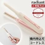 ラディアント モバイルヘアアイロン radiant mobile ホワイト PC-01WH