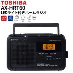  Toshiba радио LED с подсветкой FM/AM/ короткие волны соответствует AX-HRT60 предотвращение бедствий предназначенный TOSHIBA( упаковка не возможно )