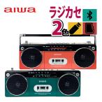 アイワ ラジカセ aiwa audio -G RCP2 GAA4-RCP0002 レッド グリーン (カラー選択式)(ラッピング不可)