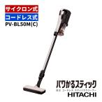 日立 掃除機 PV-BL50M(C)ベージュ コードレス スティッククリーナー パワかるスティック サイクロン式 軽量 コンパクト（ラッピング不可）
