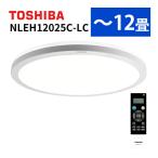 ショッピング東芝 東芝 シーリングライト LED 導光板 全面発光 12畳 リモコン NLEH12025CLC TOSHIBA（ラッピング不可）