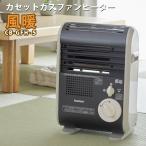 イワタニ カセットガスファンヒーター 風暖 CB-GFH-5 ポータブルタイプ（ラッピング不可）